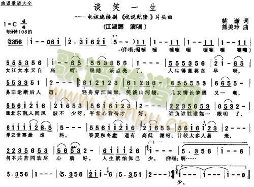 谈笑一生(四字歌谱)1