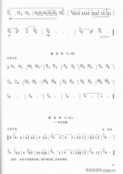 增订本21-41(笛箫谱)12