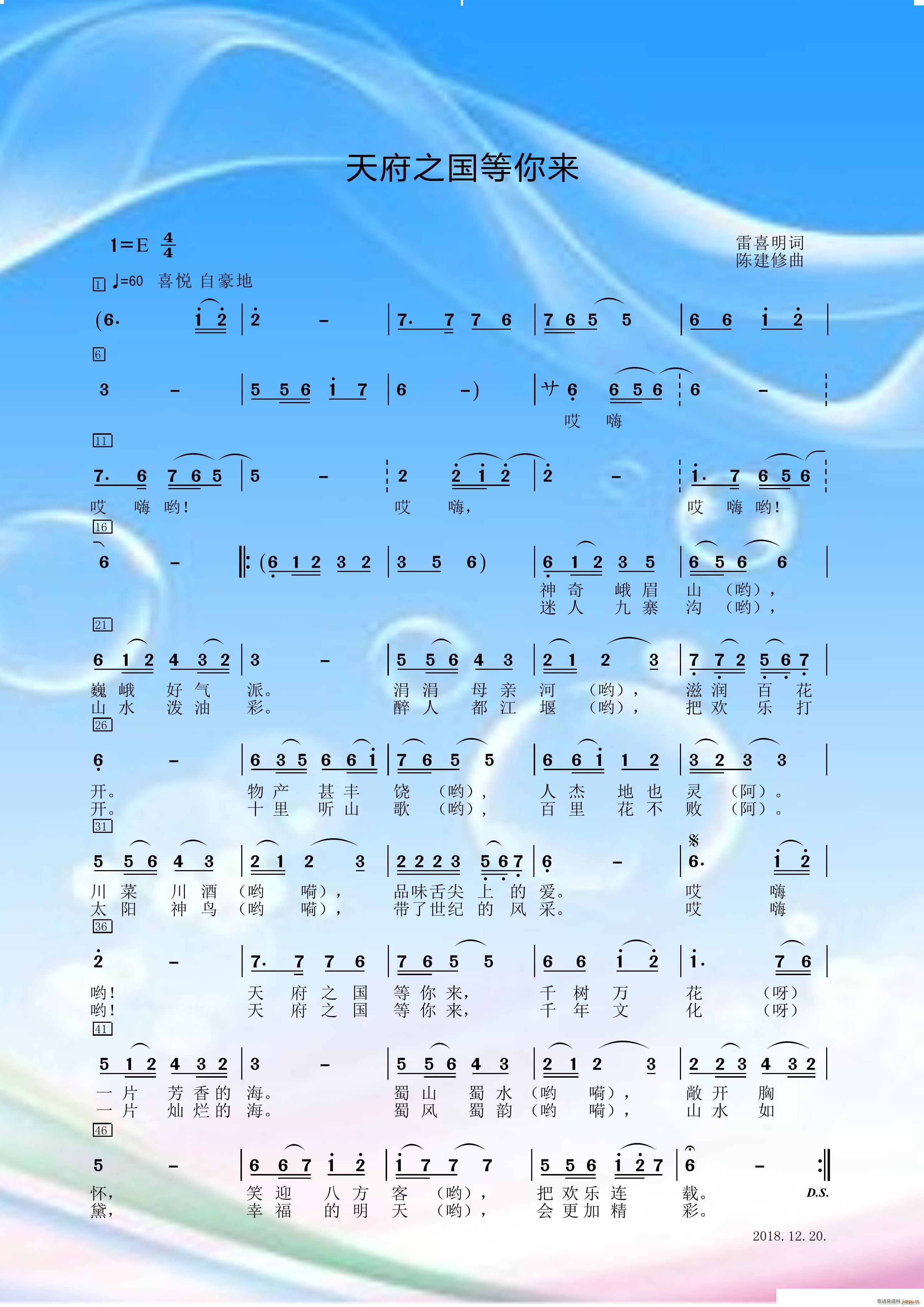 天府之国等你来(七字歌谱)1