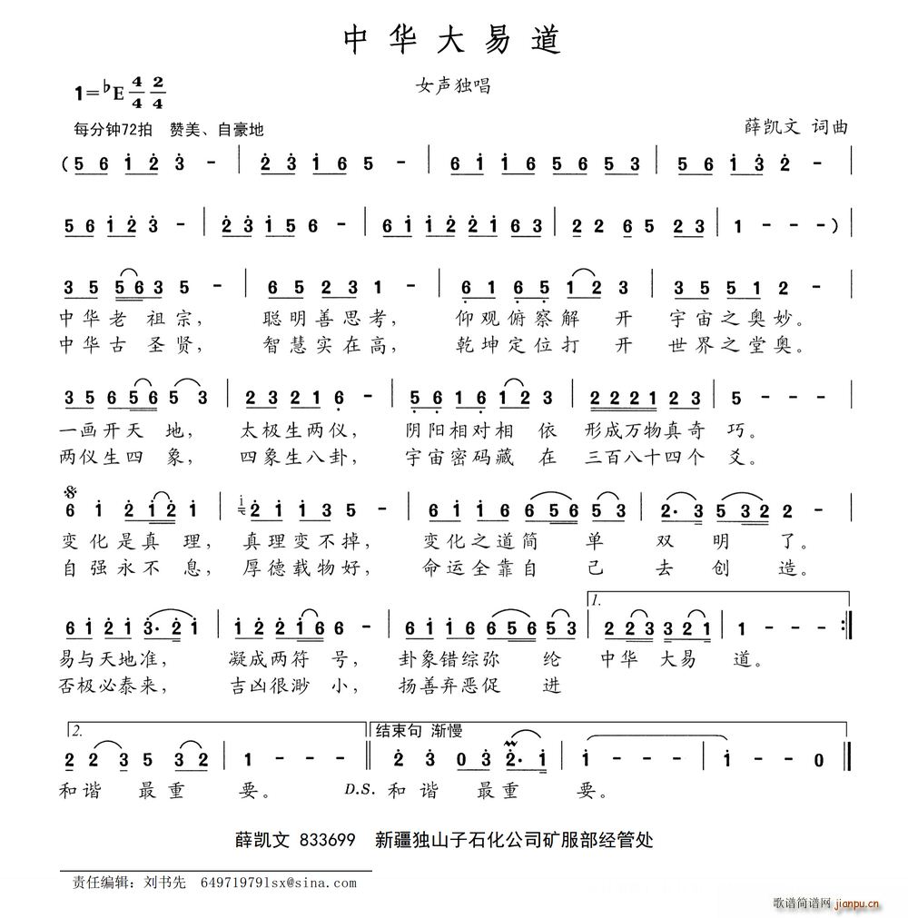 中华大易道(五字歌谱)1