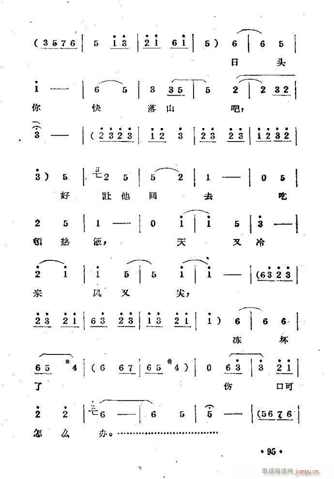 刘胡兰??剧本与81-120(豫剧曲谱)15