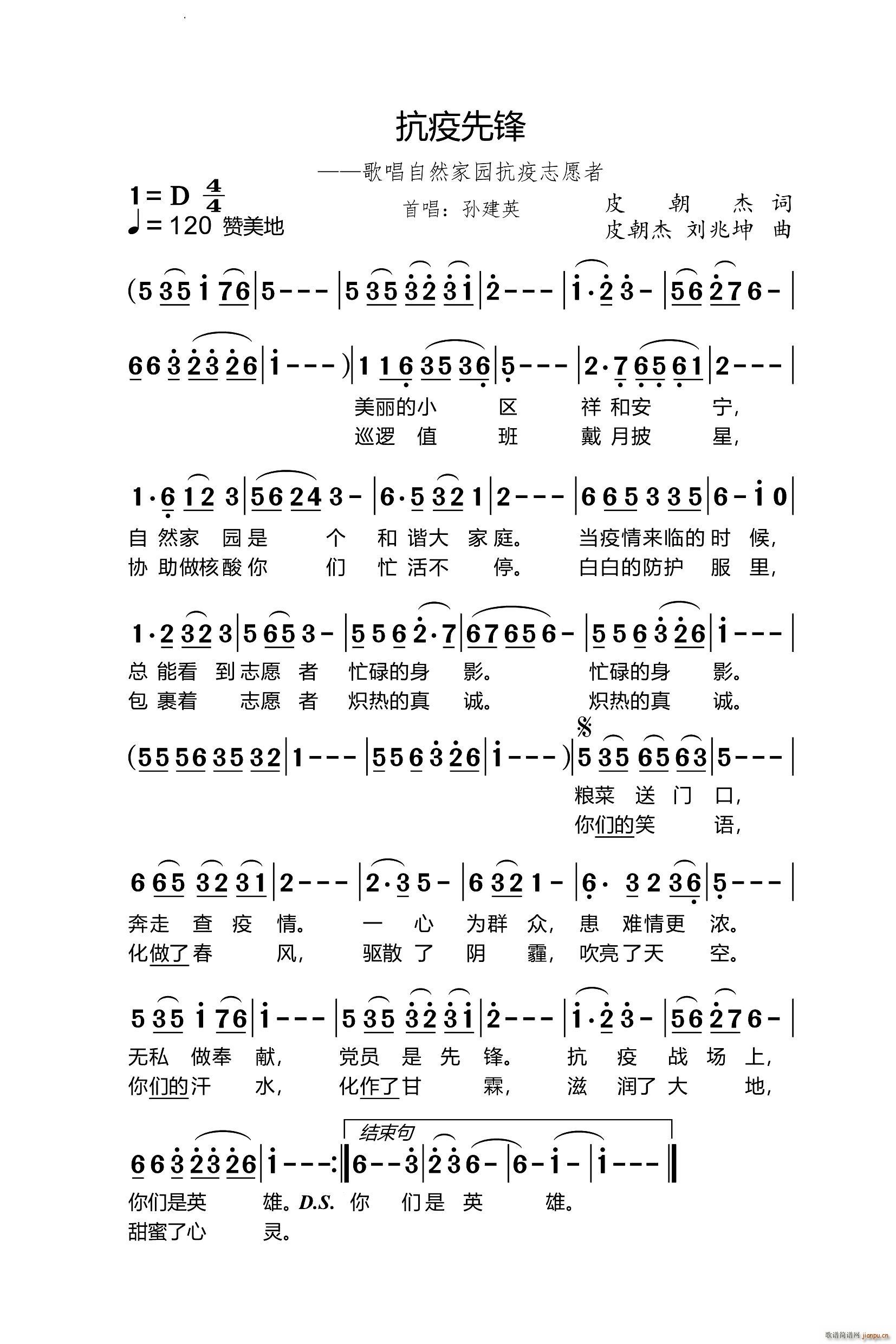 抗疫先锋 歌唱自然家园抗疫志愿者(十字及以上)1