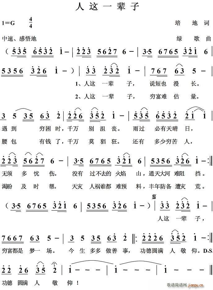 人这一辈子(五字歌谱)1