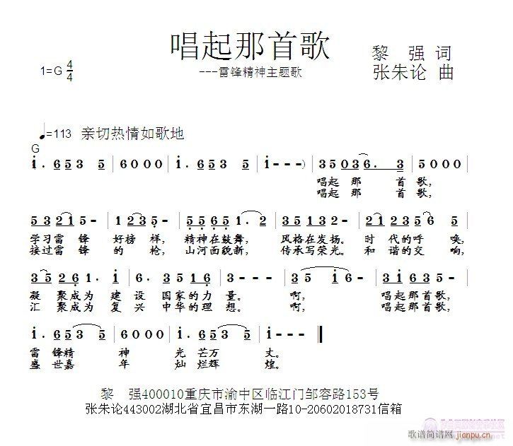 唱起那首歌(五字歌谱)1