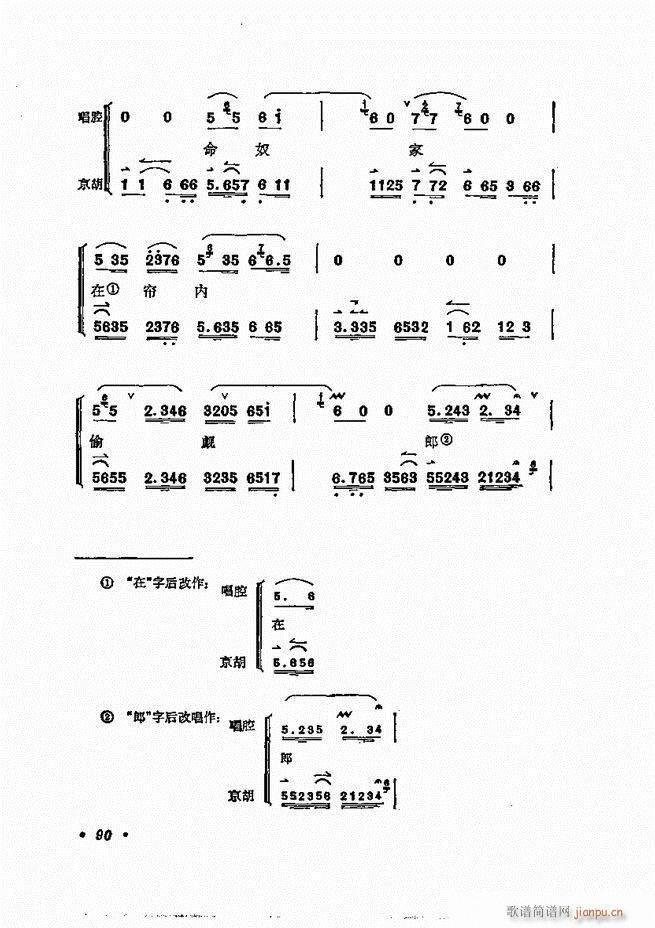 梅兰芳唱腔选集 61 120(京剧曲谱)30