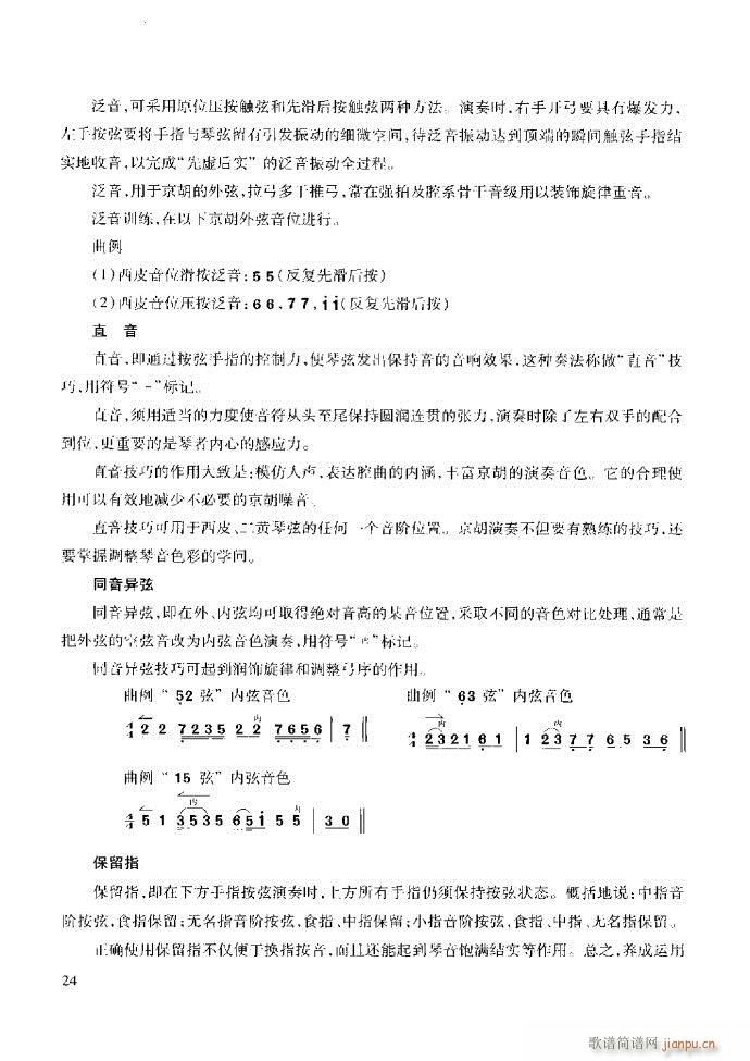 京胡演奏教程 技巧与练习前言1 60(十字及以上)30