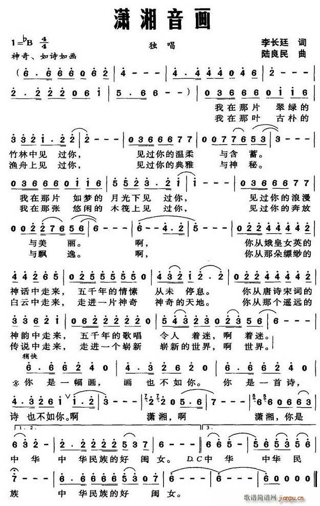 潇湘音画(四字歌谱)1