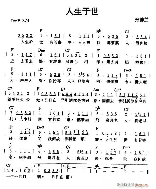 人生于世(四字歌谱)1