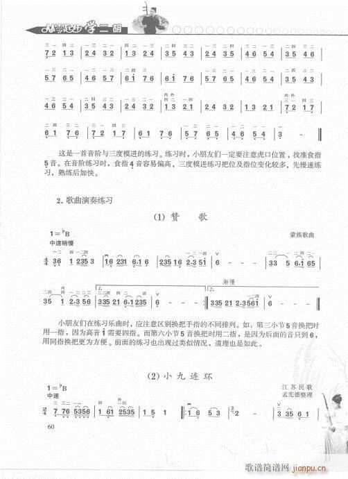 从零起步学二胡轻松入门41-60(二胡谱)20