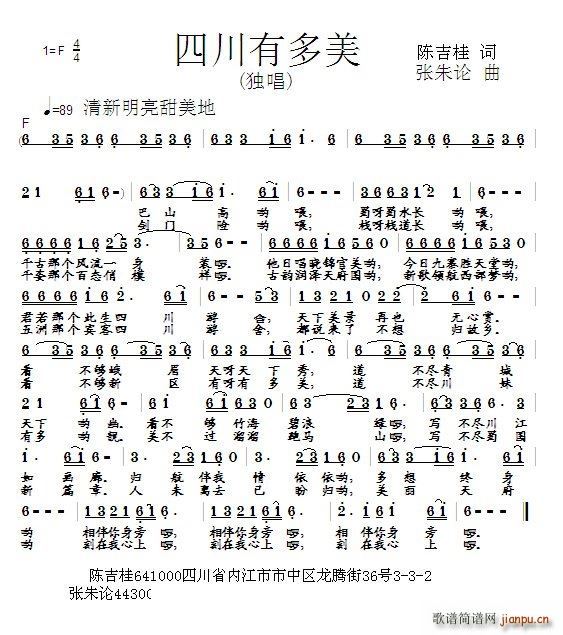 四川有多美(五字歌谱)1