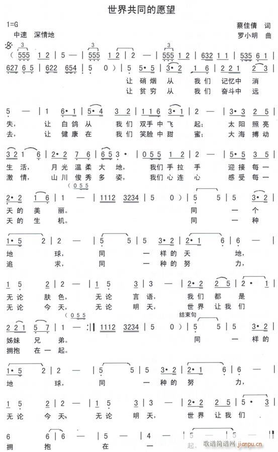 世界共同的愿望(七字歌谱)1