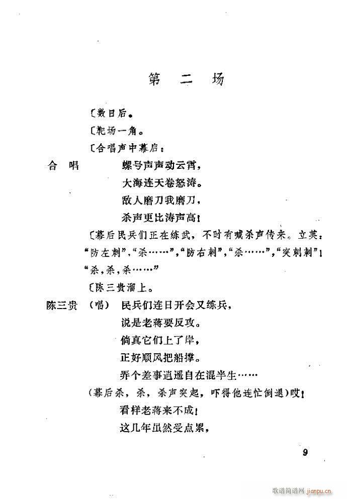 山东梆子 前沿人家(九字歌谱)10