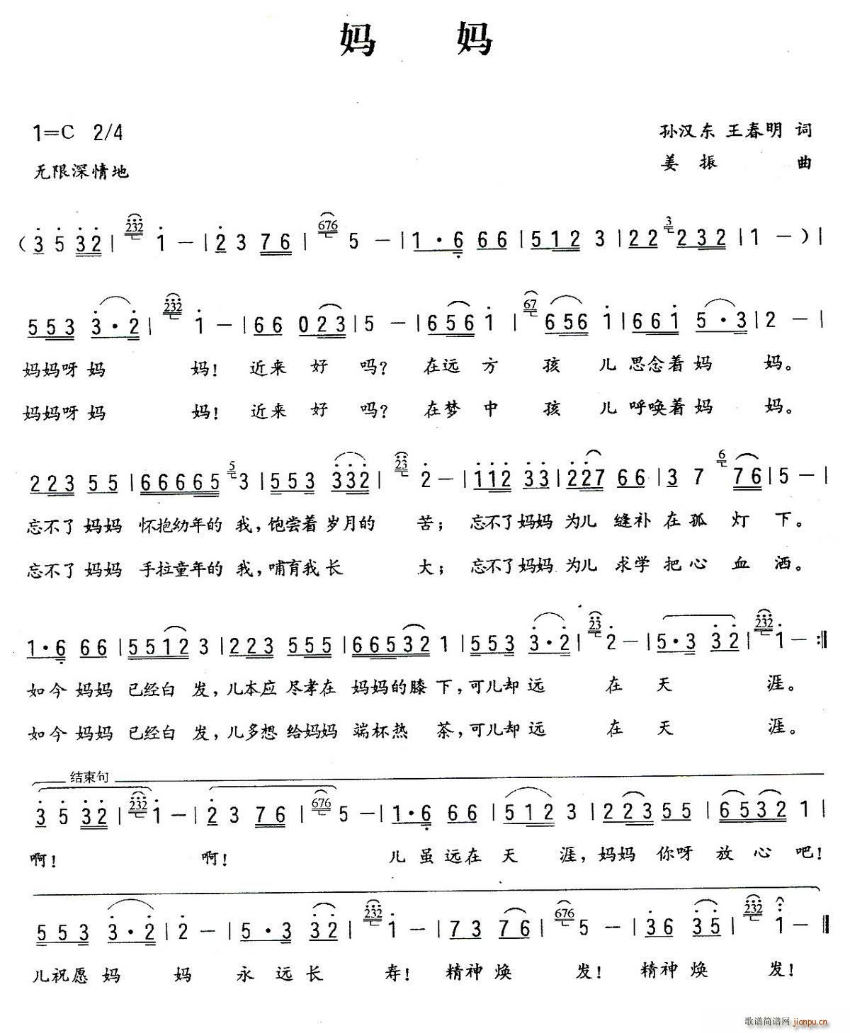 妈妈 孙汉东(六字歌谱)1