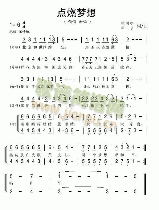 点燃梦想(四字歌谱)1