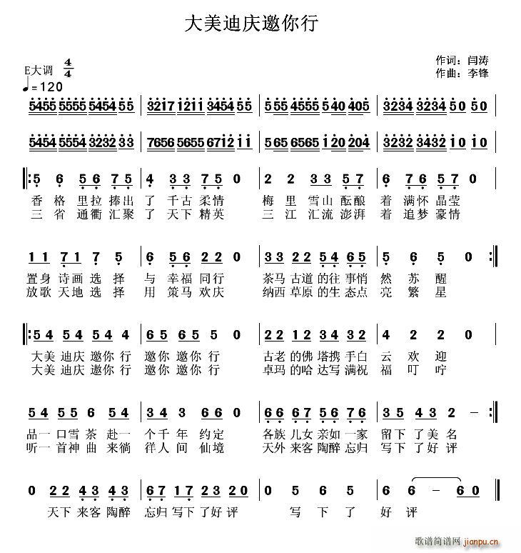 大美迪庆邀你行(七字歌谱)1