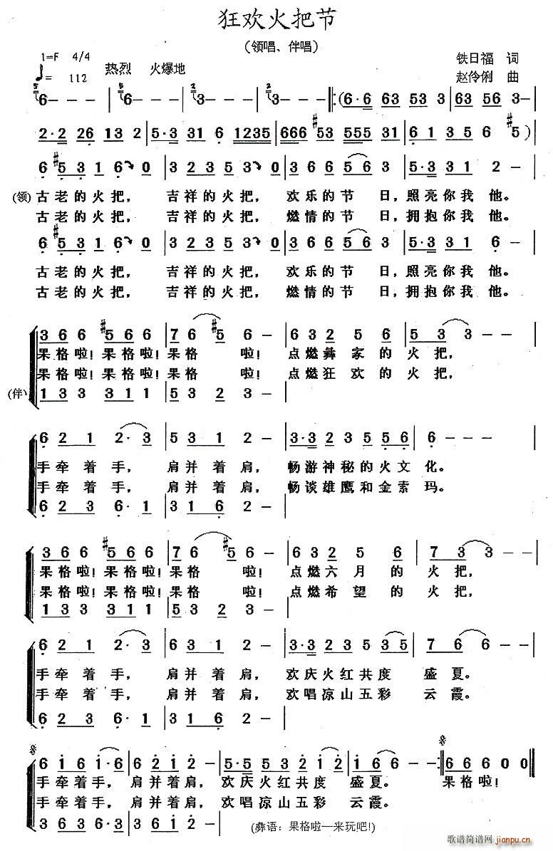 狂欢火把节(五字歌谱)1