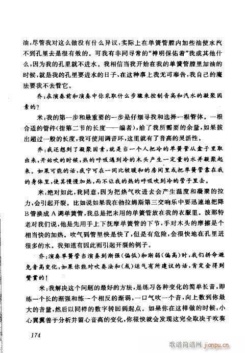 中国单簧管文集161-180(单簧管谱)14