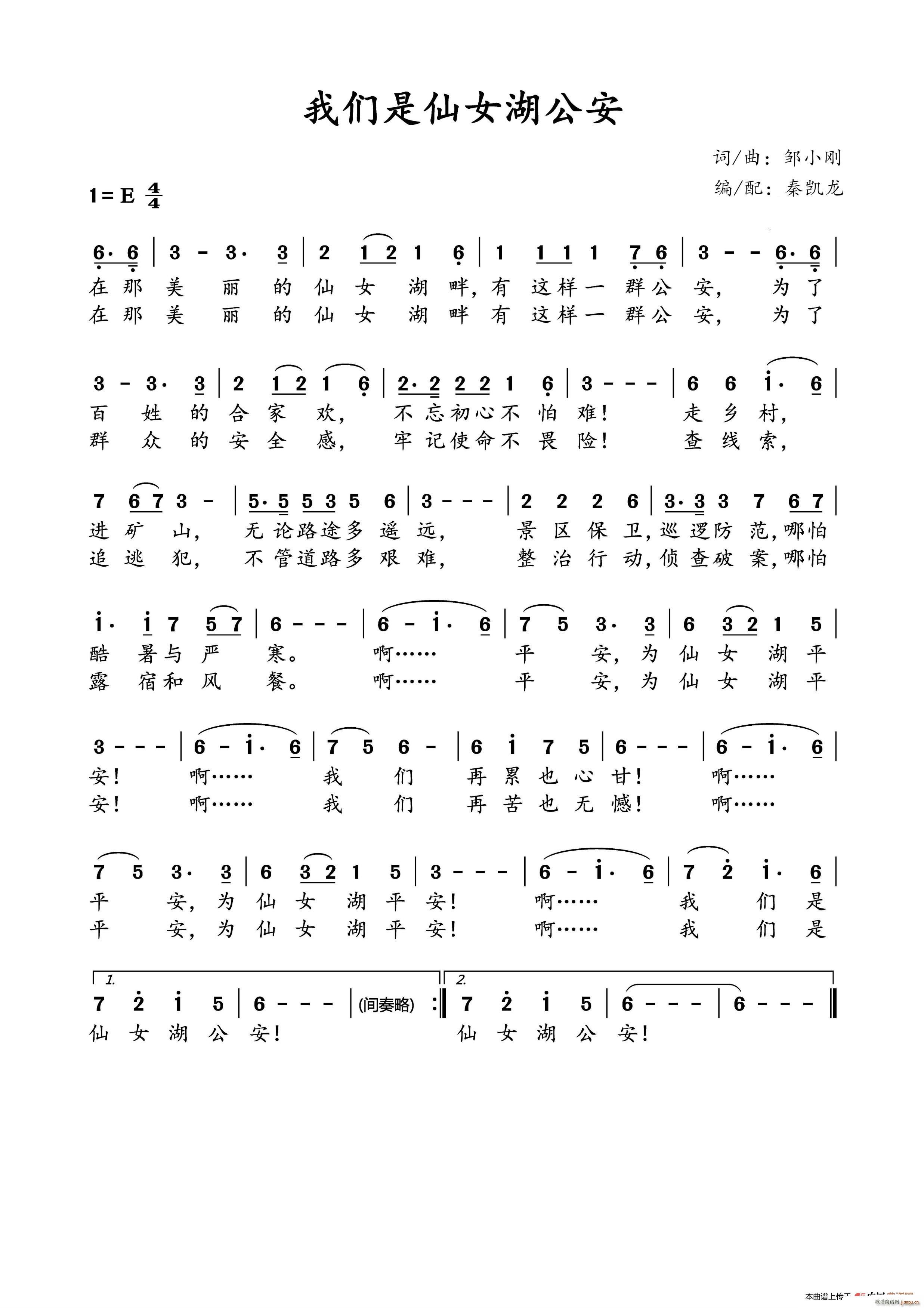 我们是仙女湖公安 江西新余仙女湖公安分局(十字及以上)1