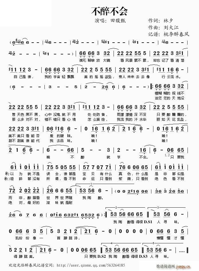 不醉不会(四字歌谱)1