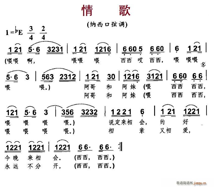 情歌 纳西口弦调(八字歌谱)1