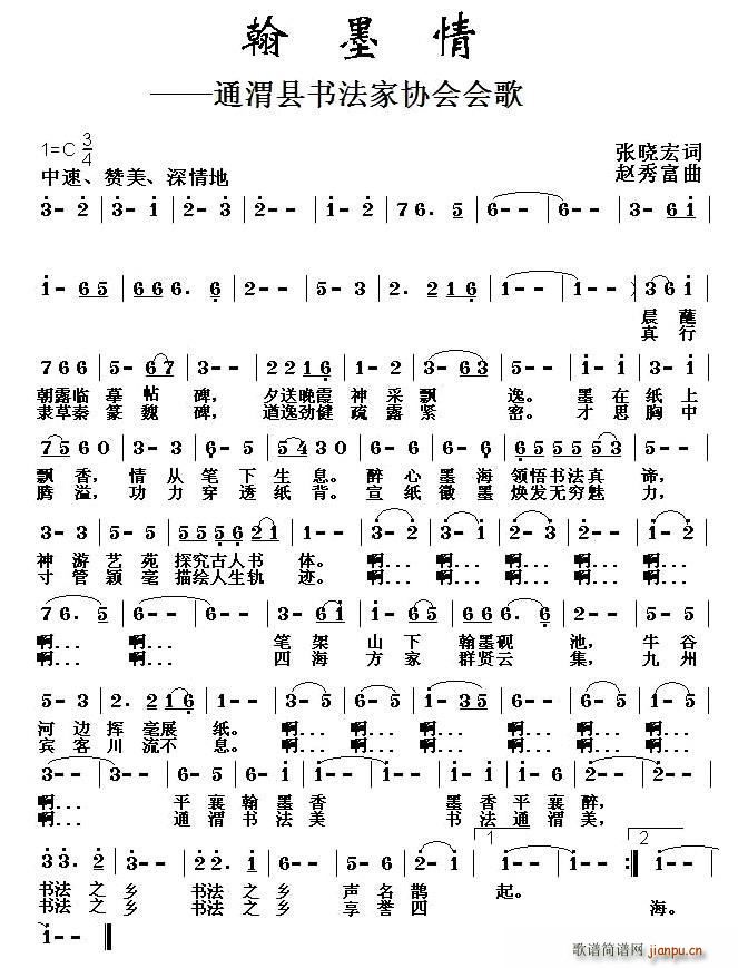 翰墨情 通渭县书法家协会会歌(十字及以上)1