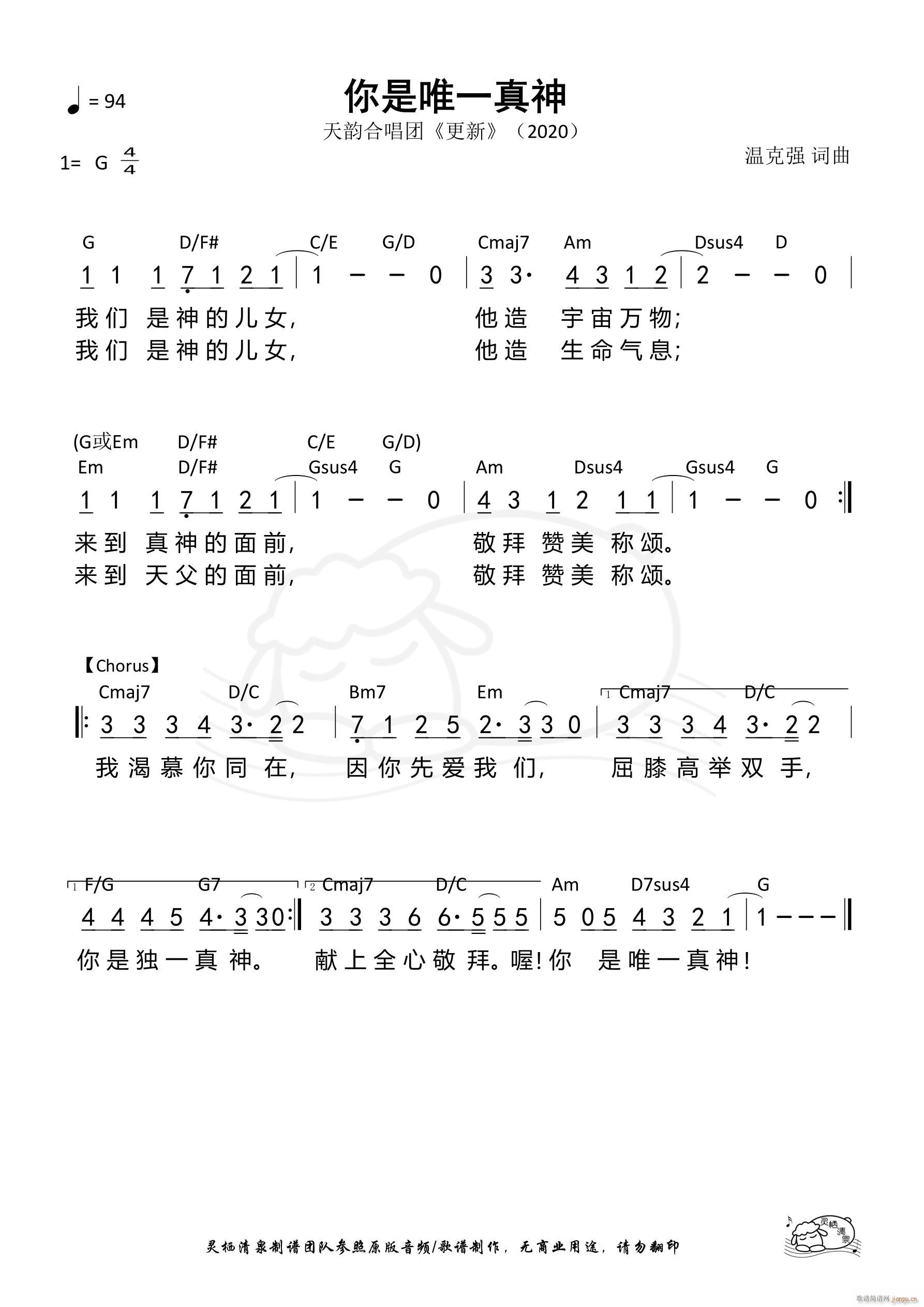 你是唯一真神(六字歌谱)1