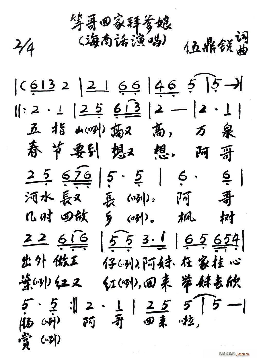 等哥回家拜爹娘(七字歌谱)1