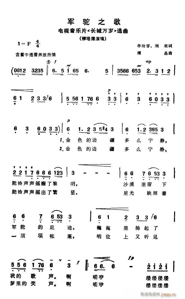 军驼之歌 电视音乐片 长城万岁 选曲(十字及以上)1