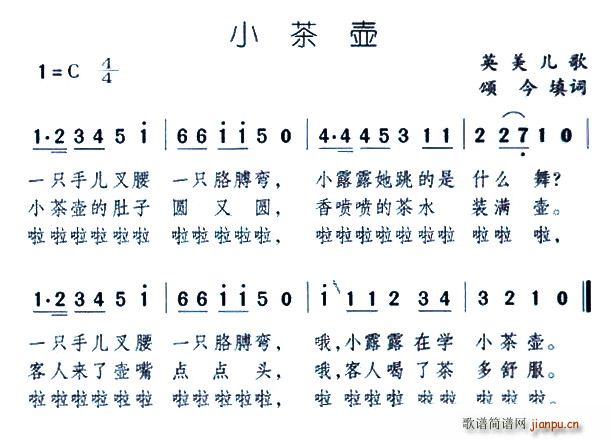小茶壶(三字歌谱)1