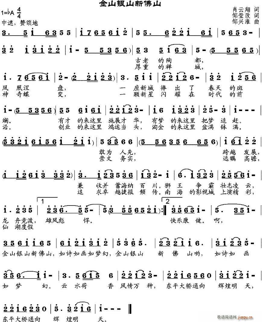 金山银山新佛山(七字歌谱)1