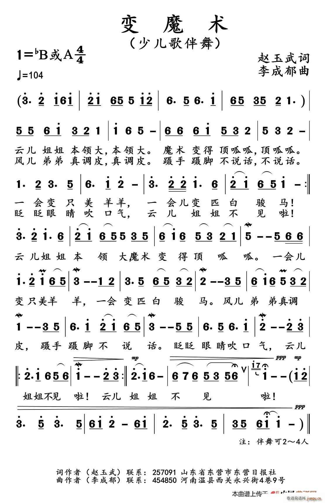 变魔术(三字歌谱)1