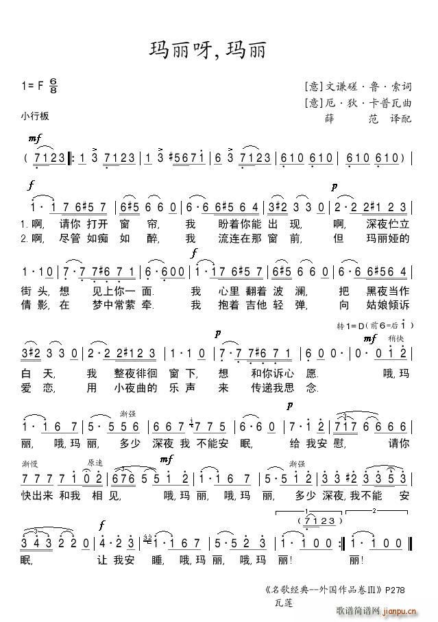 玛丽呀，玛丽(六字歌谱)1