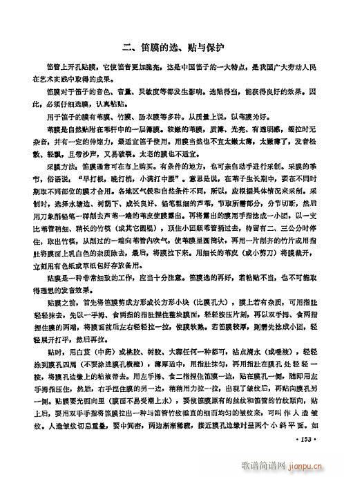 （修订本）141-155(笛箫谱)13