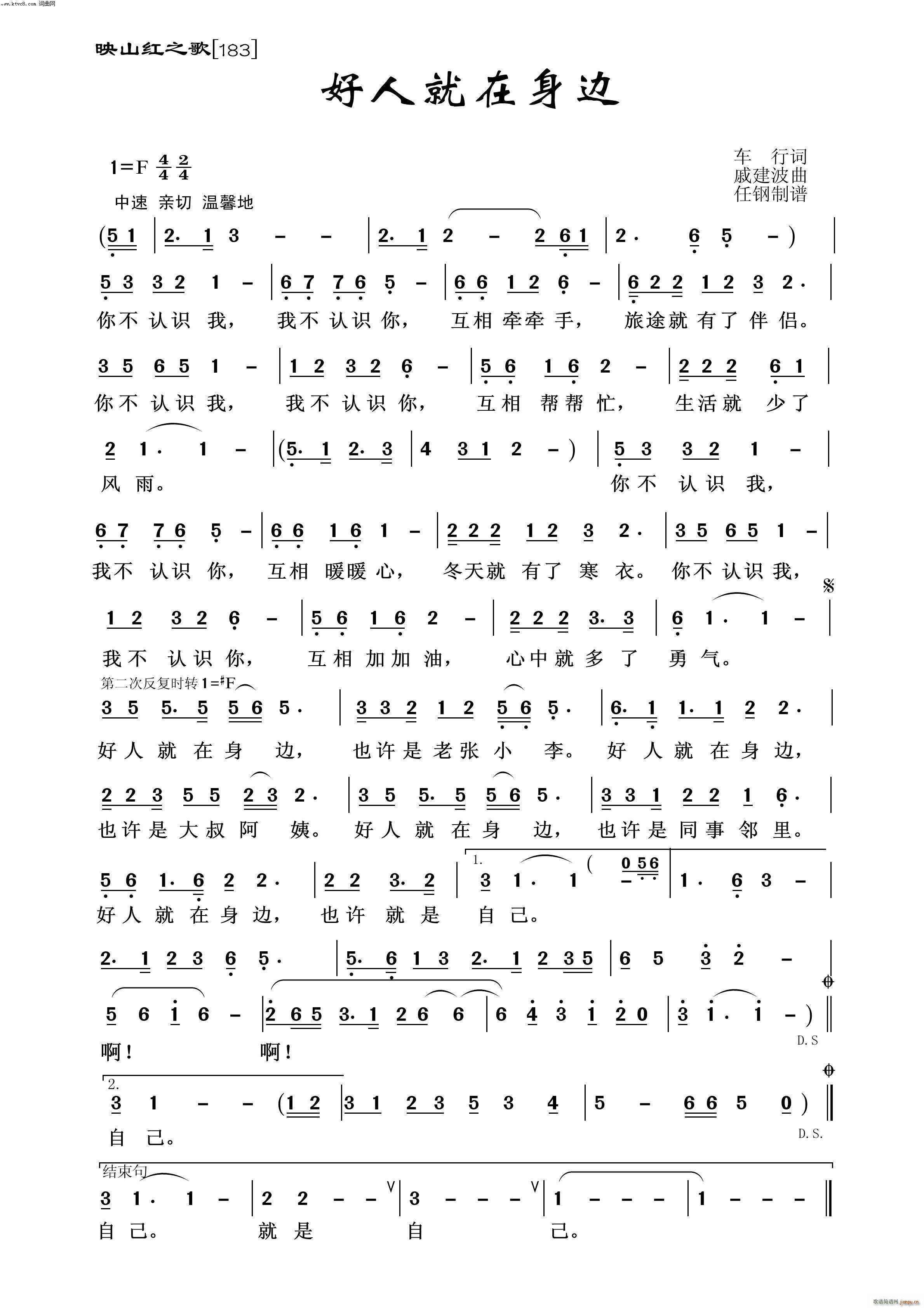 好人就在身边 映山红之歌(十字及以上)1
