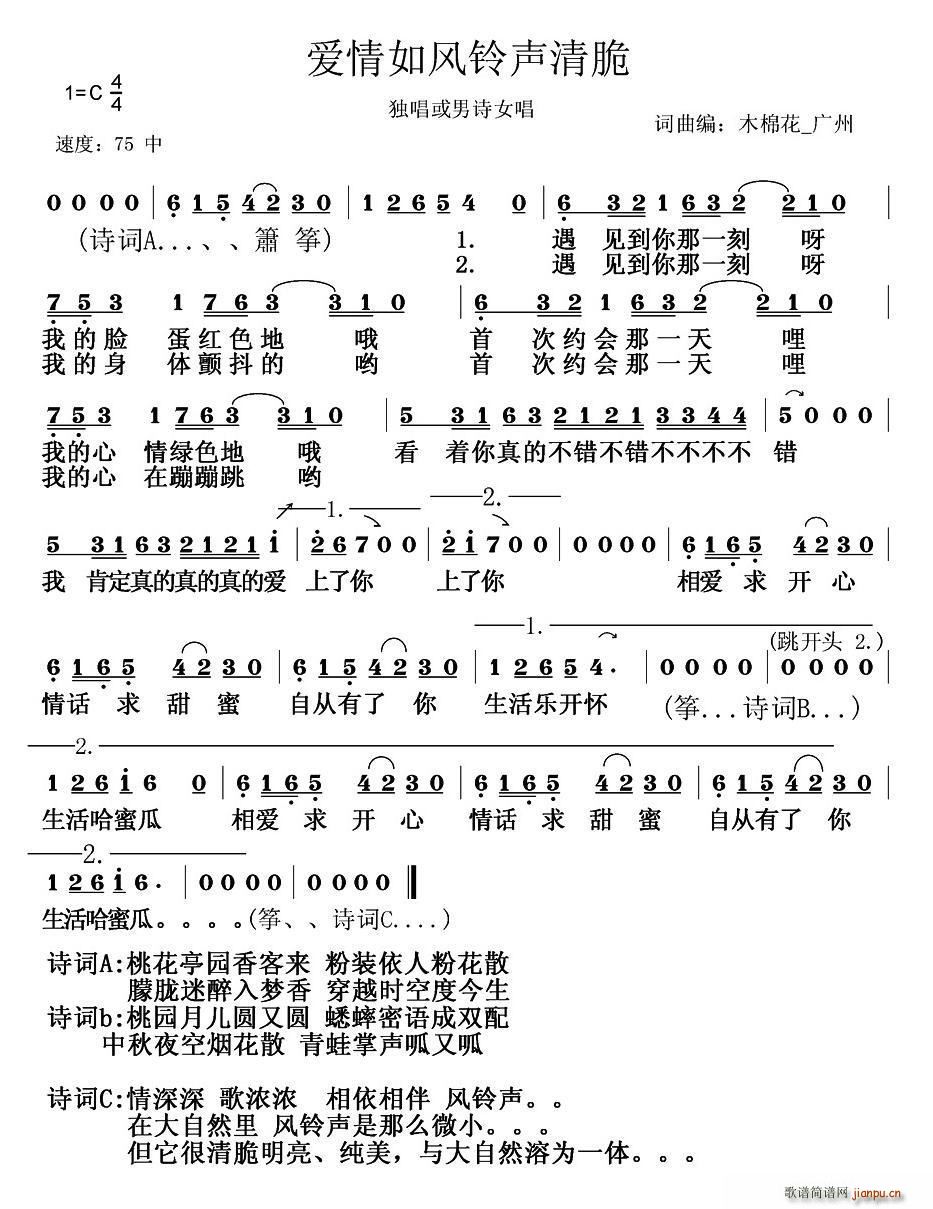 爱情如风铃声清脆(八字歌谱)1