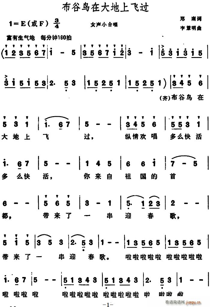 布谷鸟在大地上飞过(九字歌谱)1