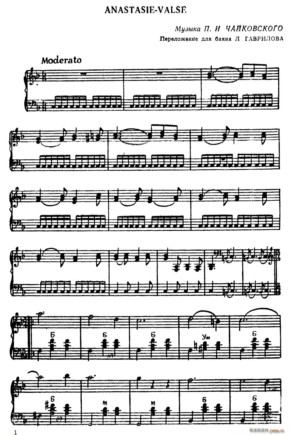 安娜斯塔西 圆舞曲(手风琴谱)1