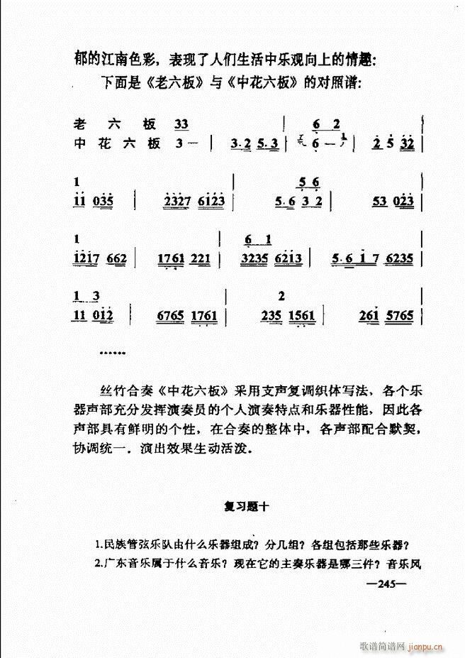 音乐简明教程181 257(十字及以上)65