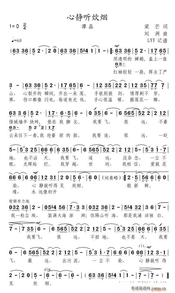 心静听炊烟(五字歌谱)1