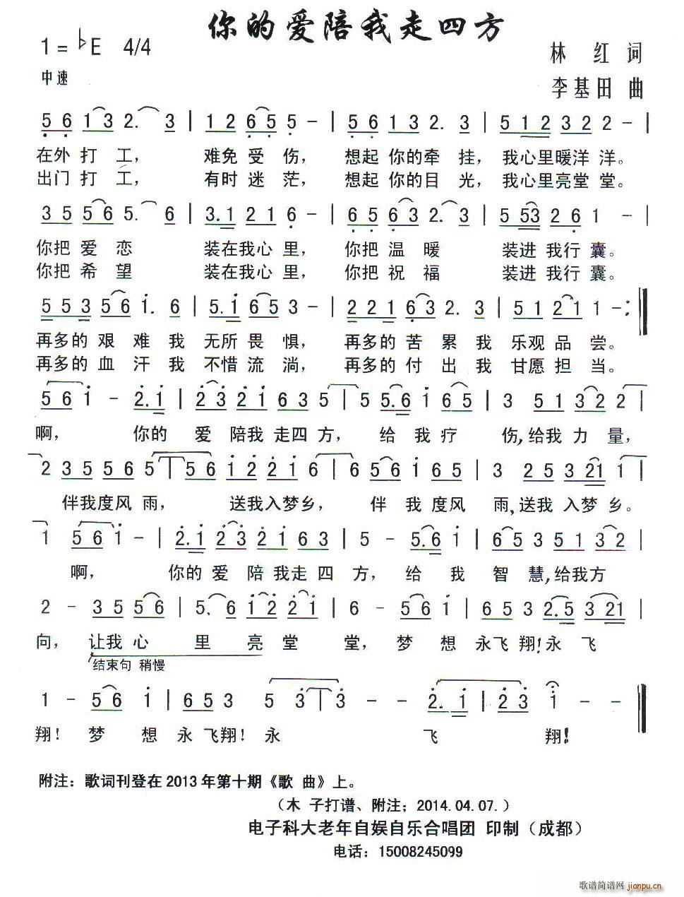 你的爱陪我走四方(八字歌谱)1