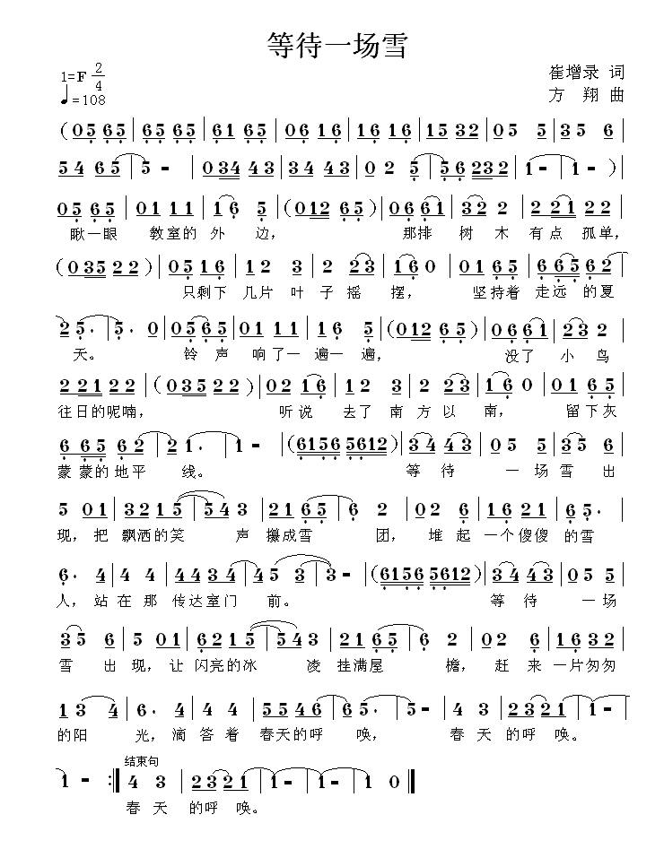 等待一场雪(五字歌谱)1