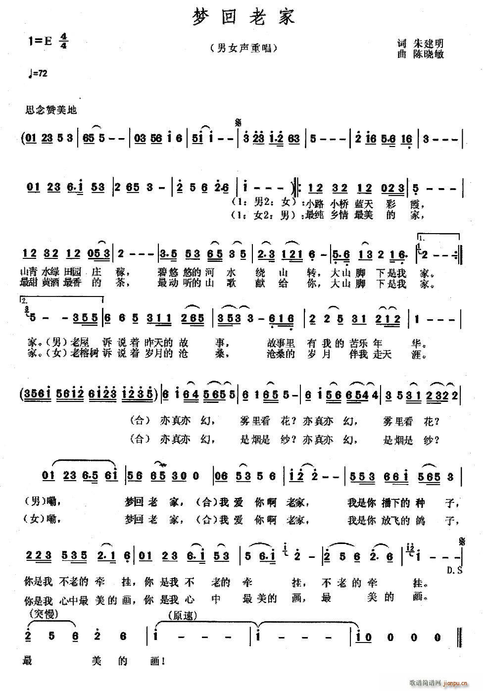 梦回老家(四字歌谱)1