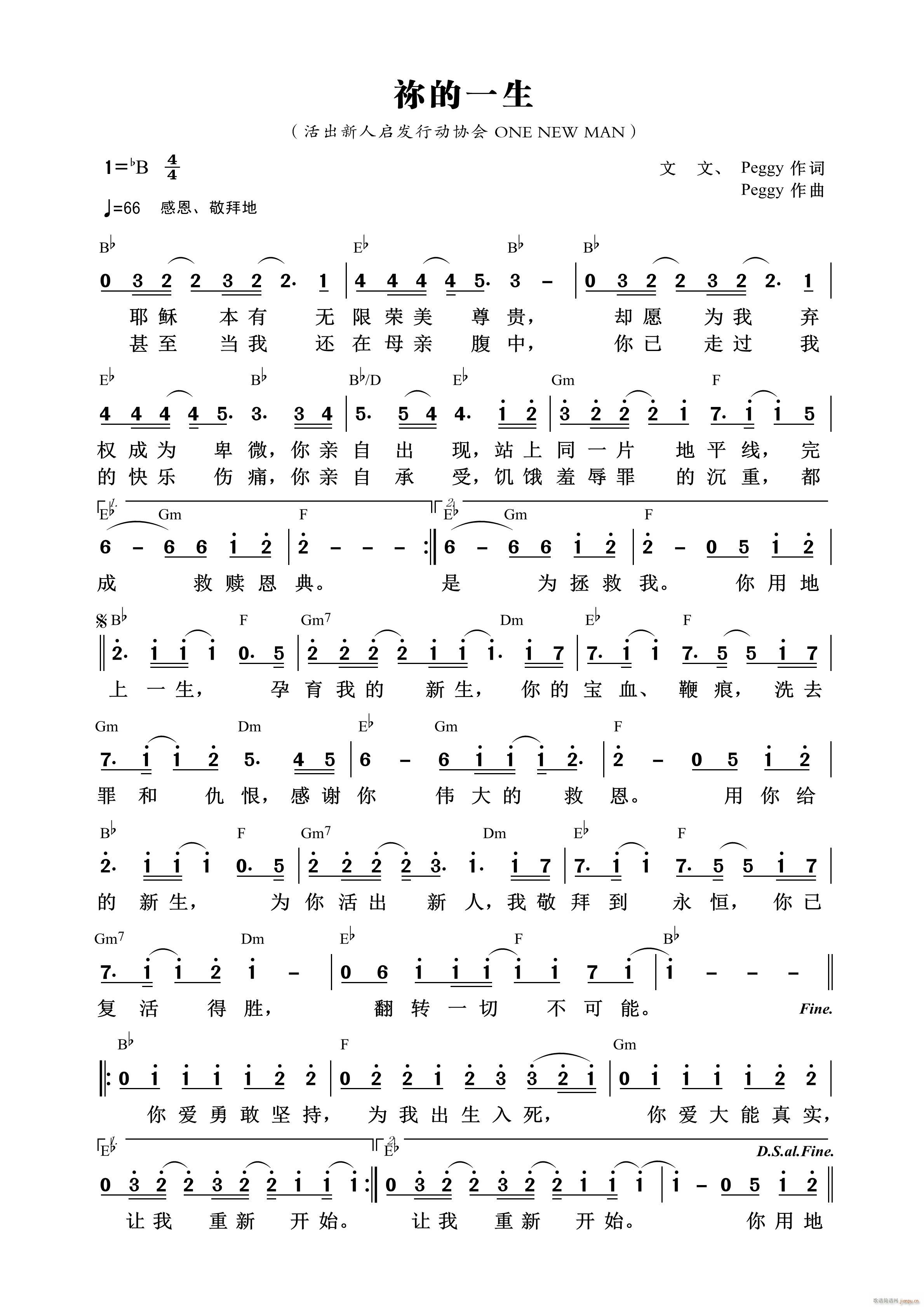 祢的一生(四字歌谱)1