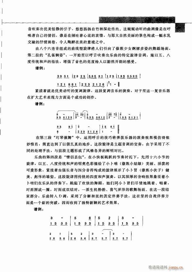 中国笙艺术 61 120(笙谱)9