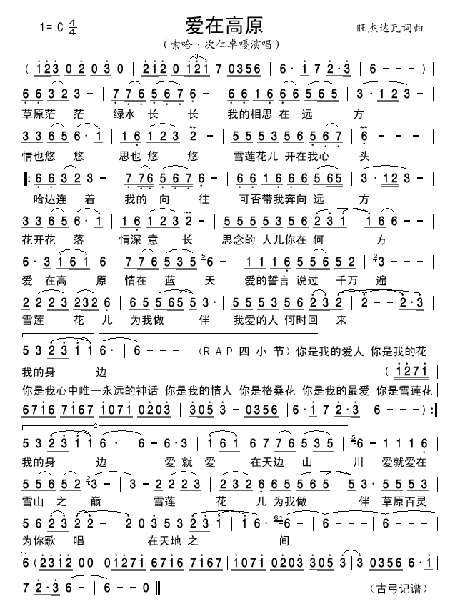 爱在高原(四字歌谱)1