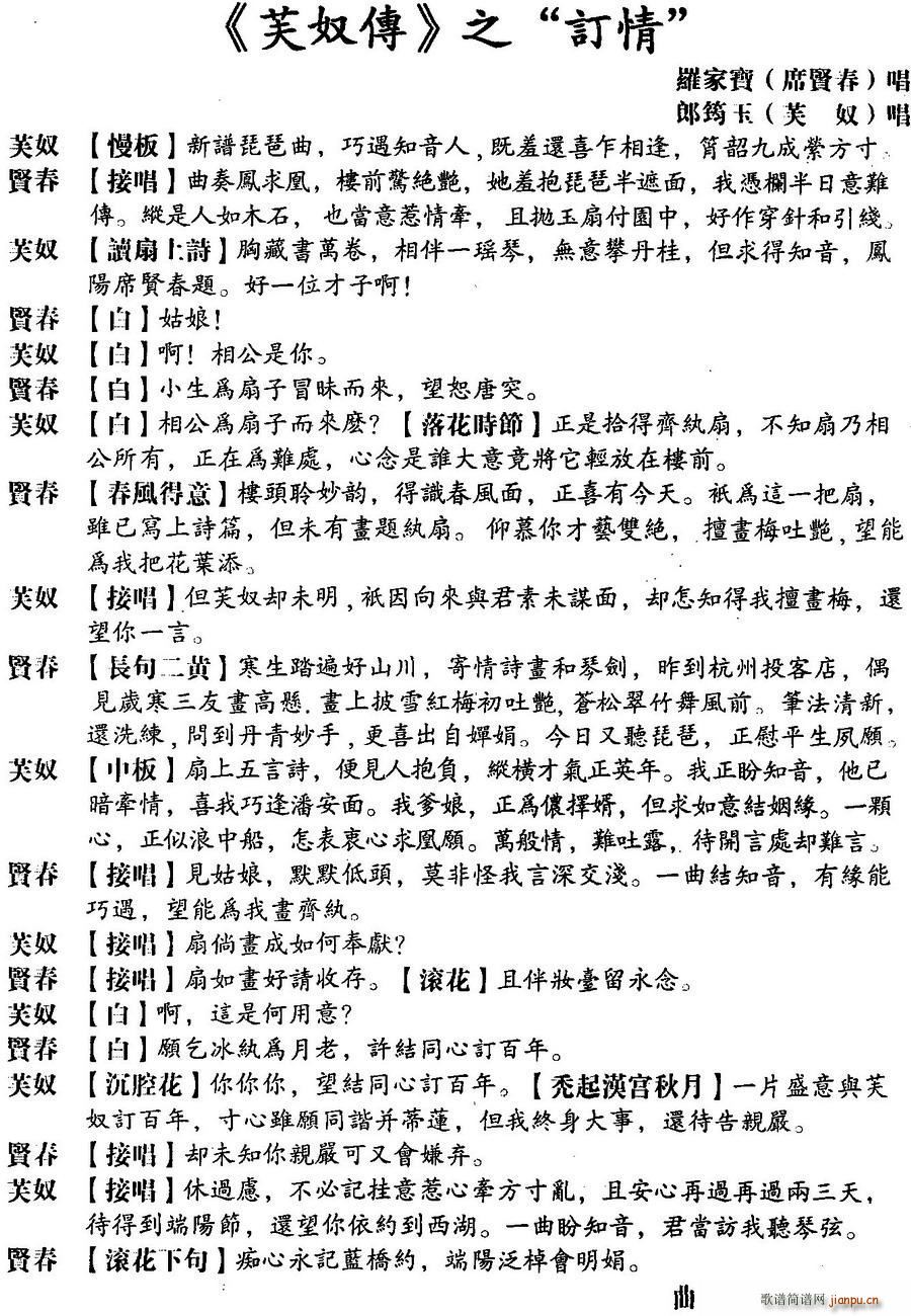 粤曲 芙奴传之订情(九字歌谱)1