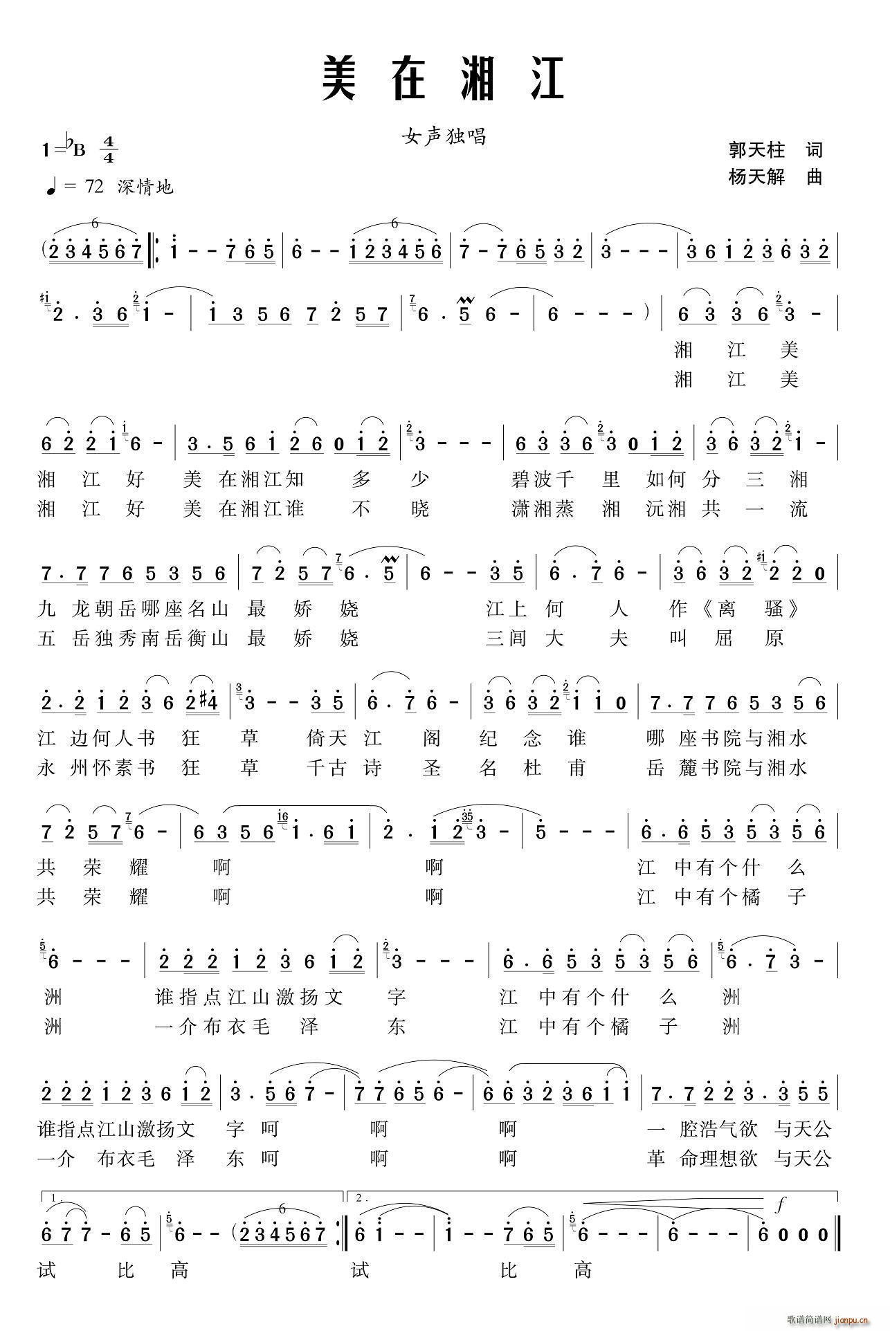 美在湘江(四字歌谱)1