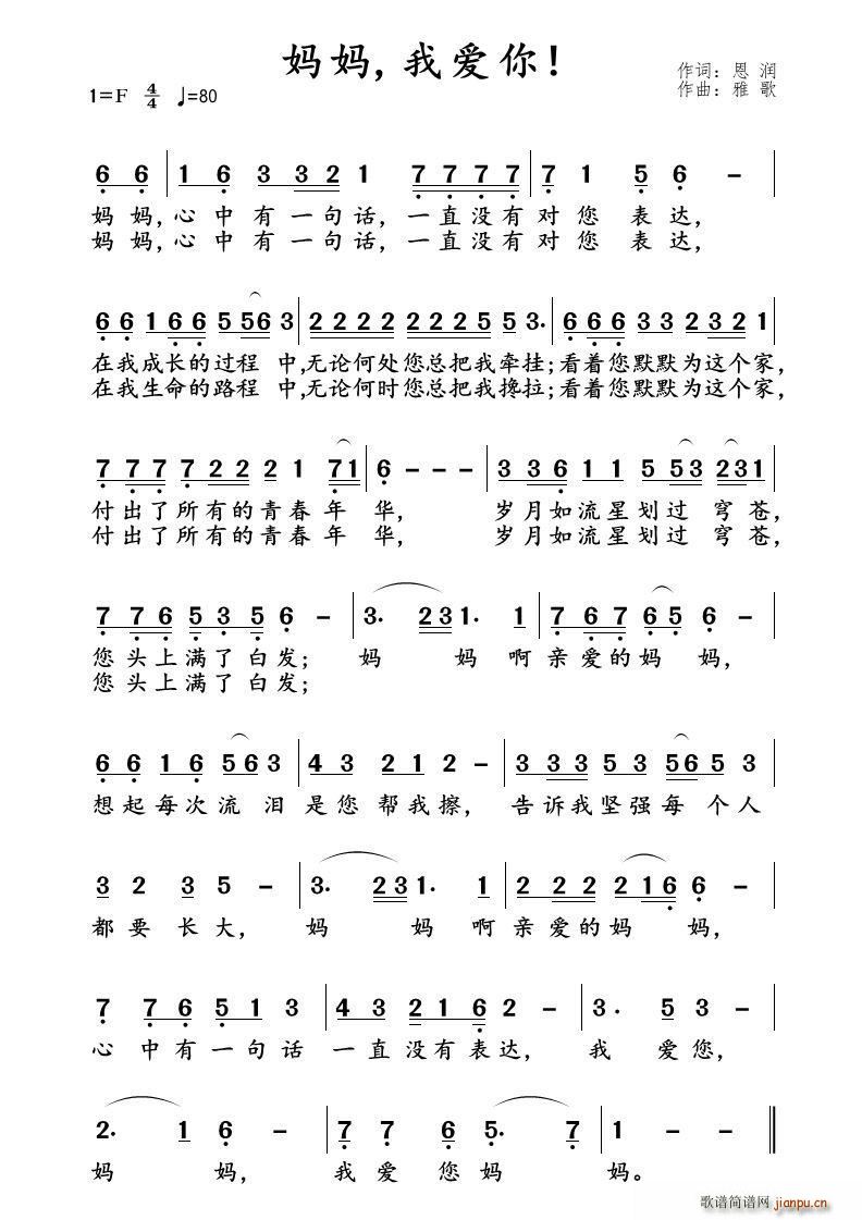 妈妈 我爱您(六字歌谱)1