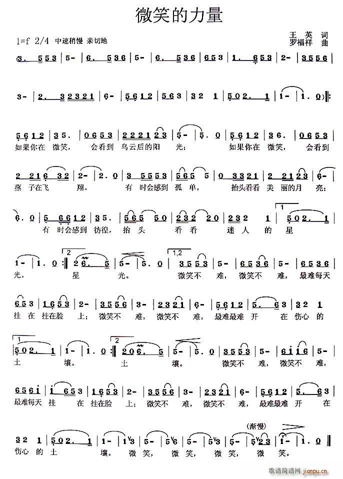 微笑的力量(五字歌谱)1