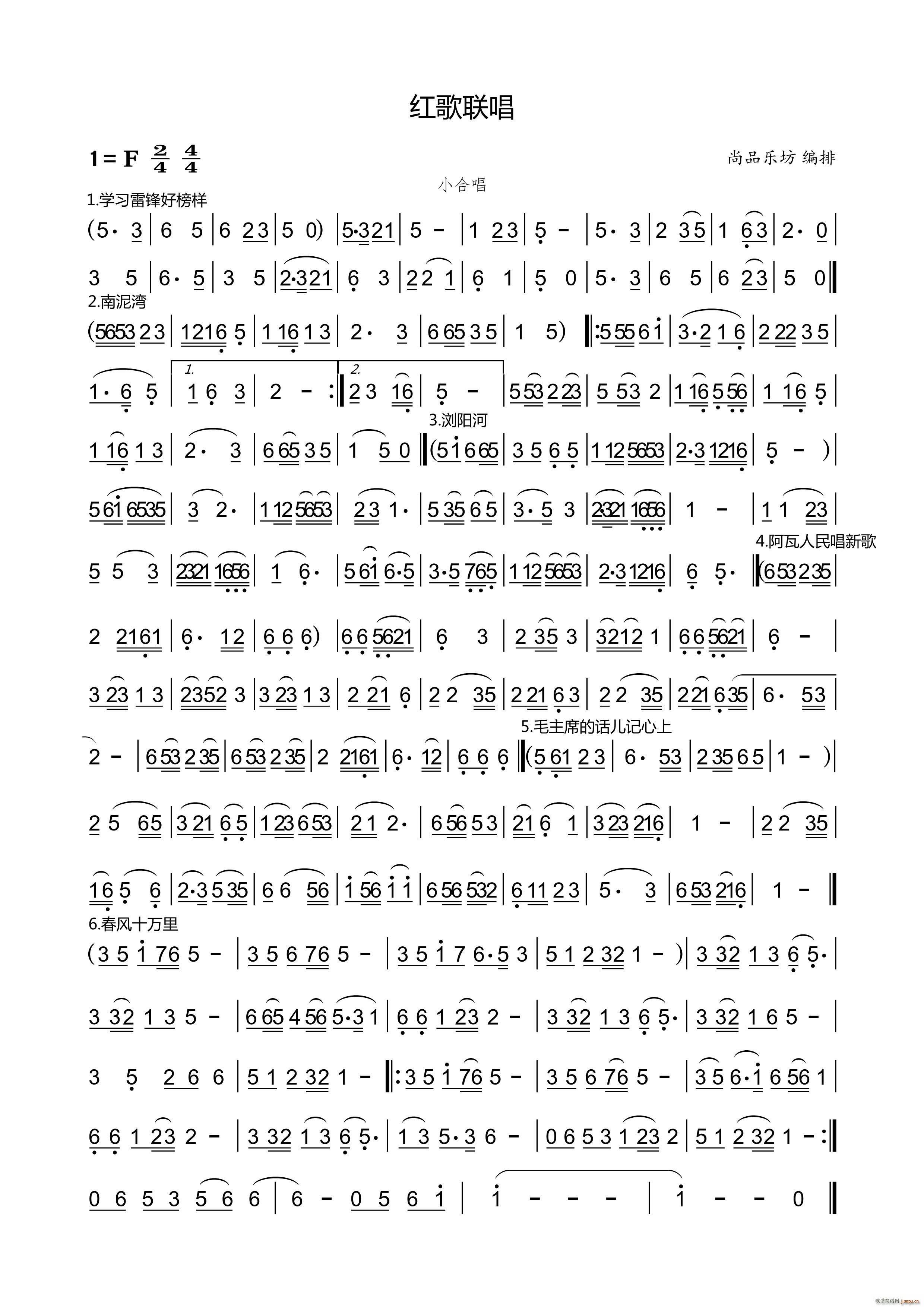 红歌联奏 齐唱(七字歌谱)1